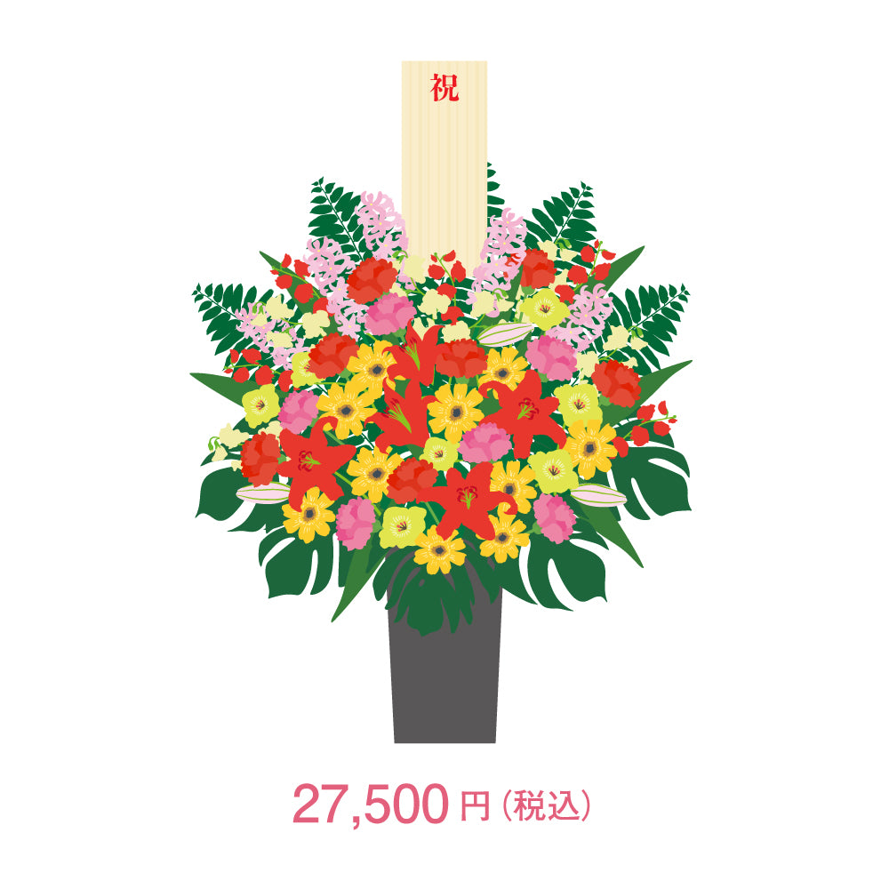 御祝いスタンド花 (金額指定/税込)