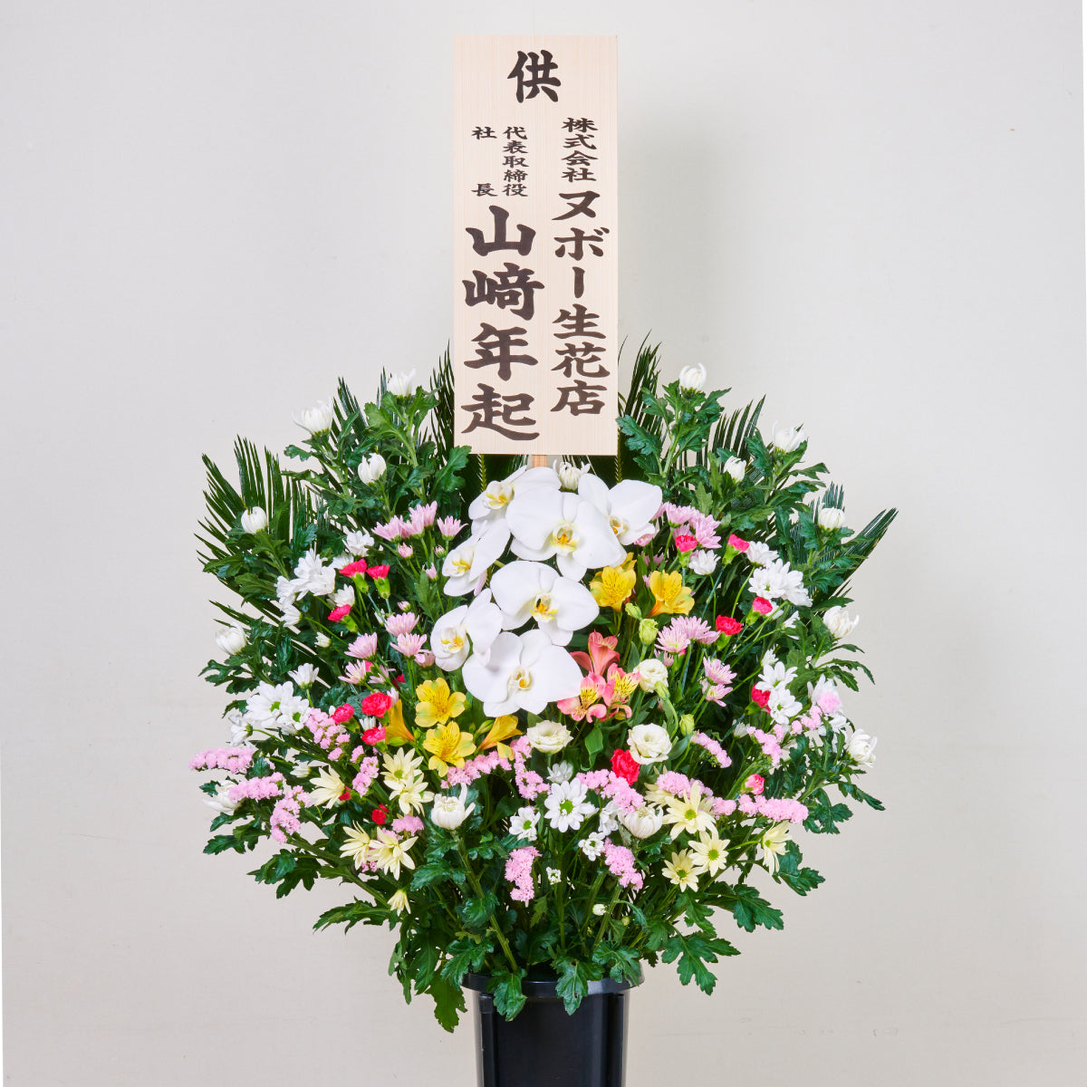 葬儀スタンド花(和花/1段/Lサイズ)